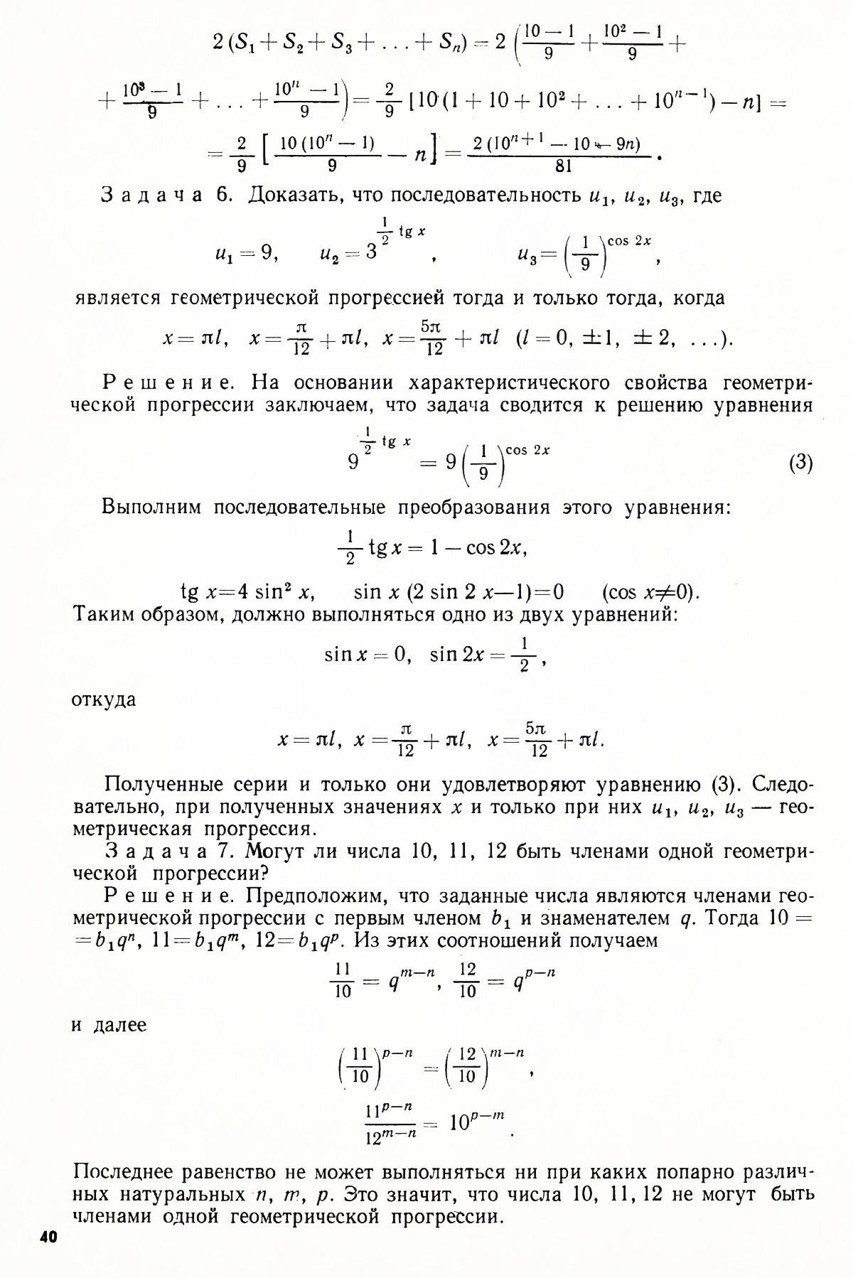 Стр. 40