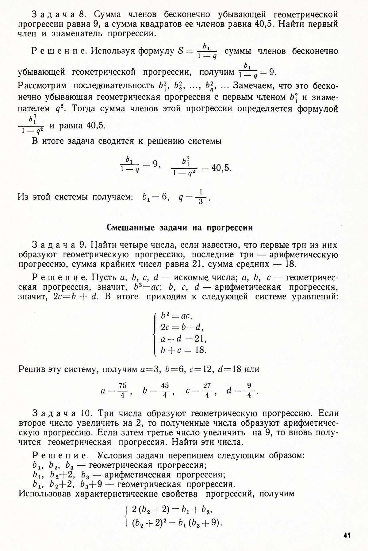 Стр. 41