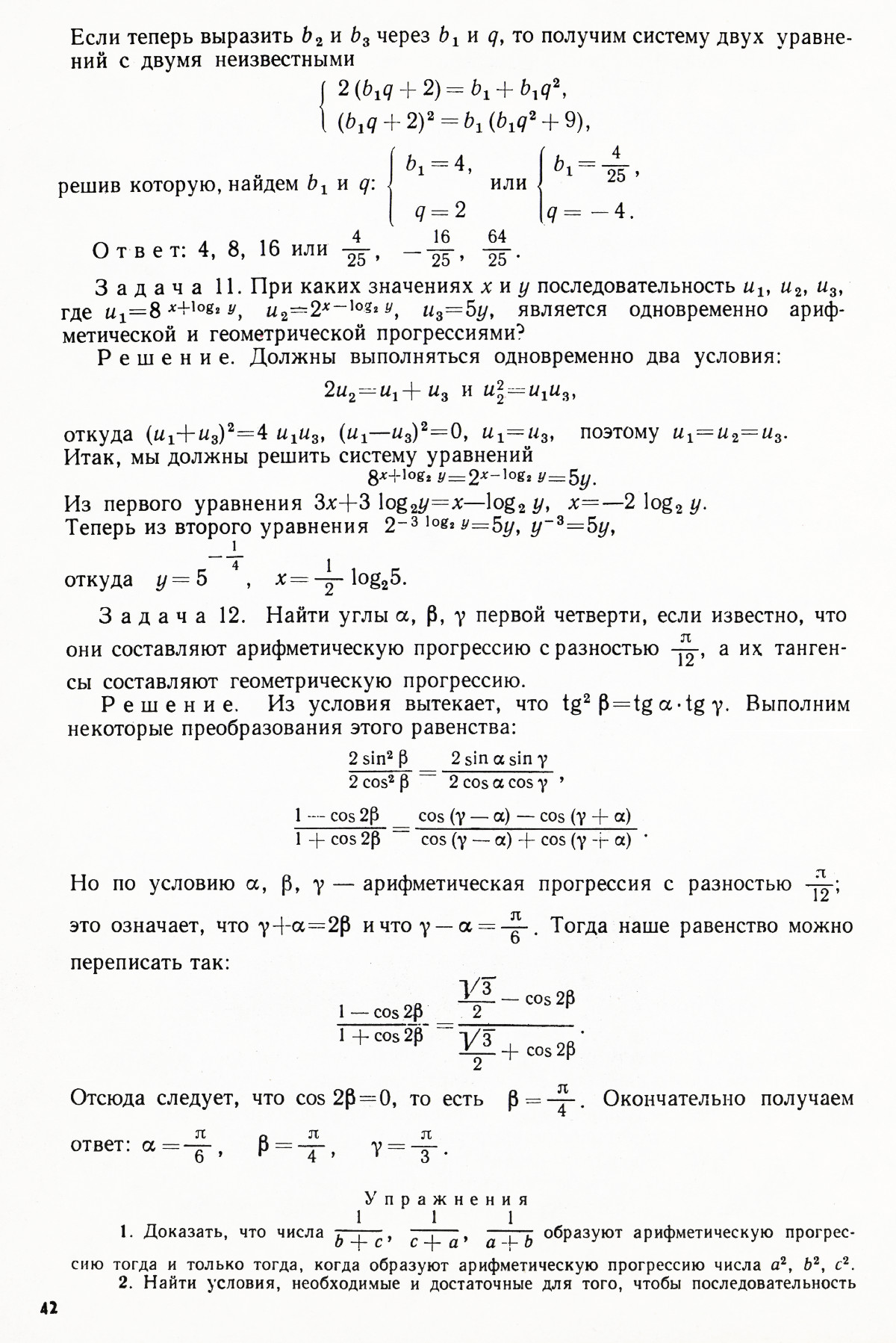 Стр. 42