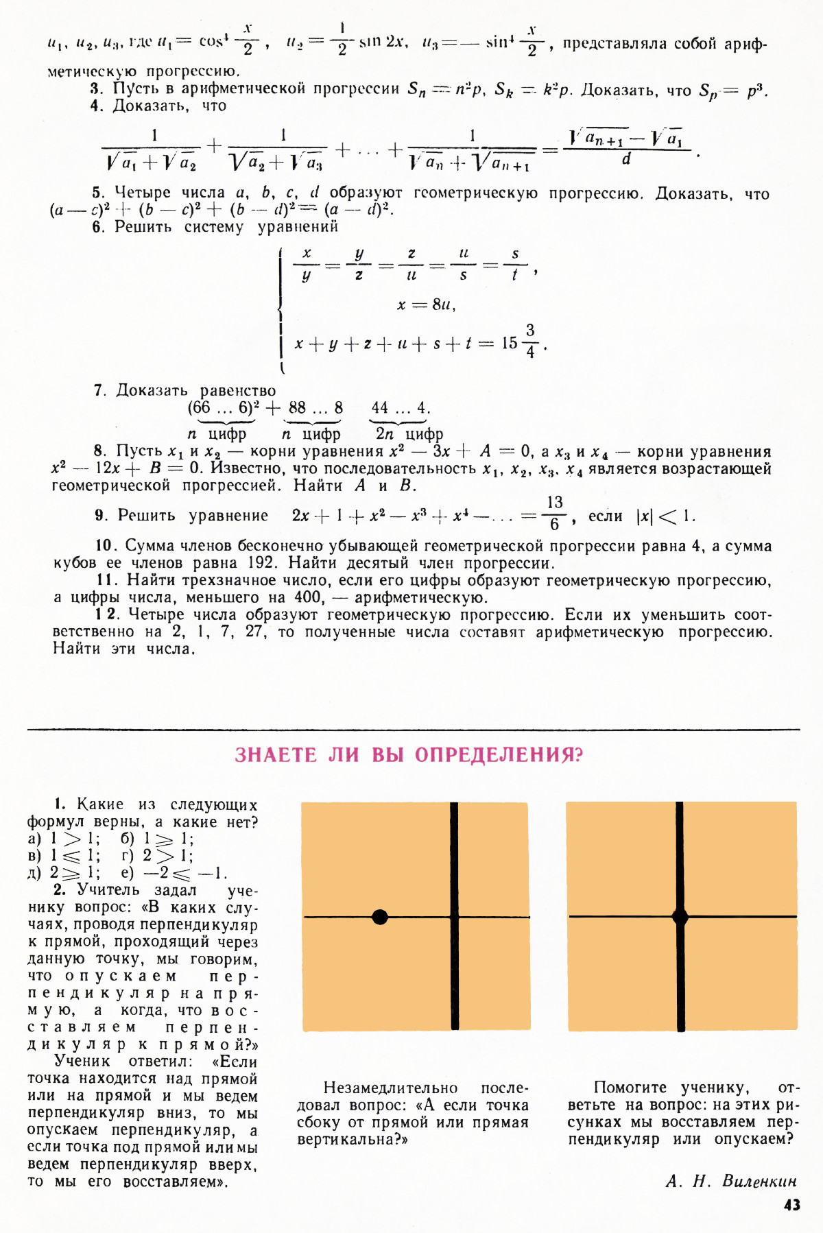 Стр. 43