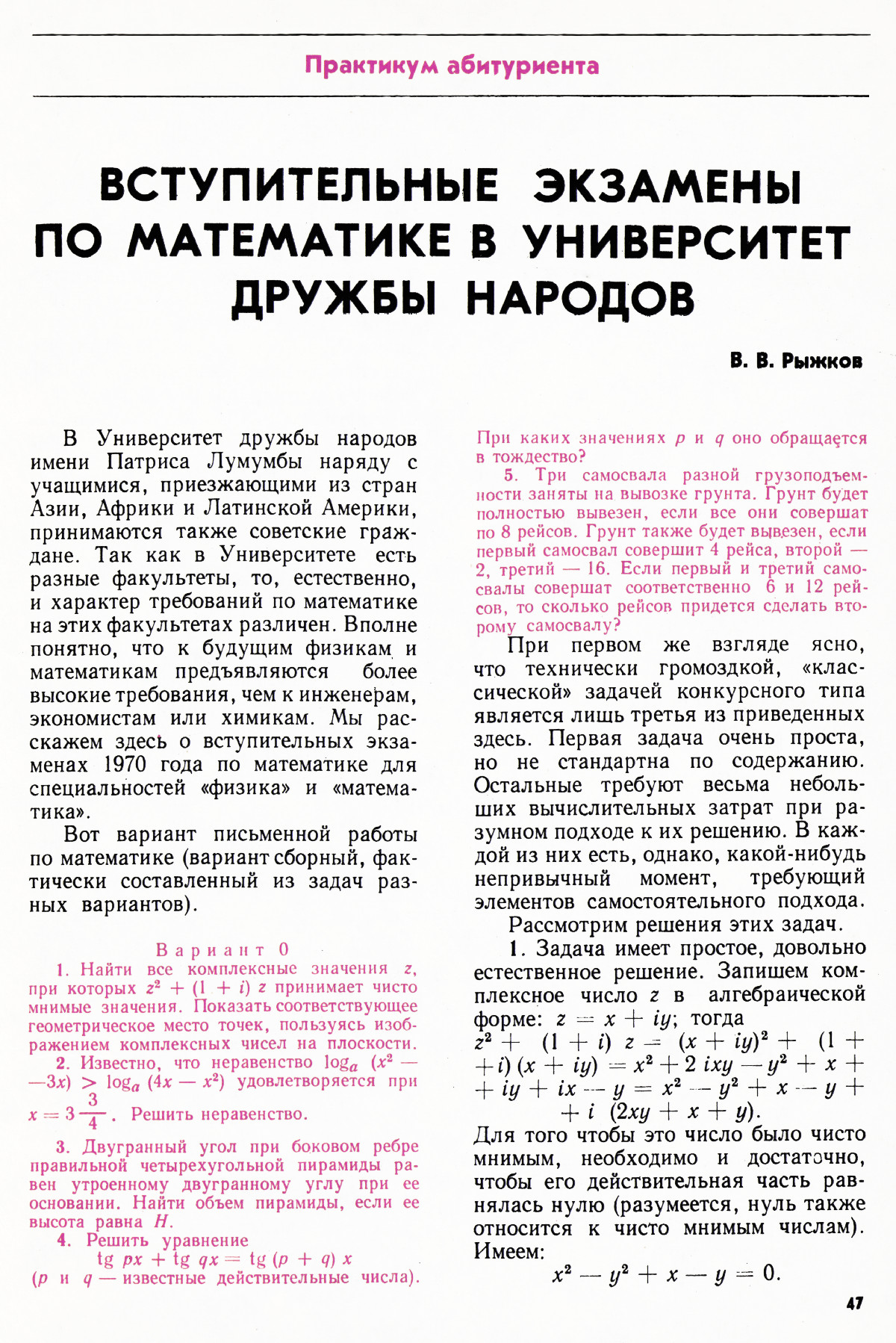 Стр. 47