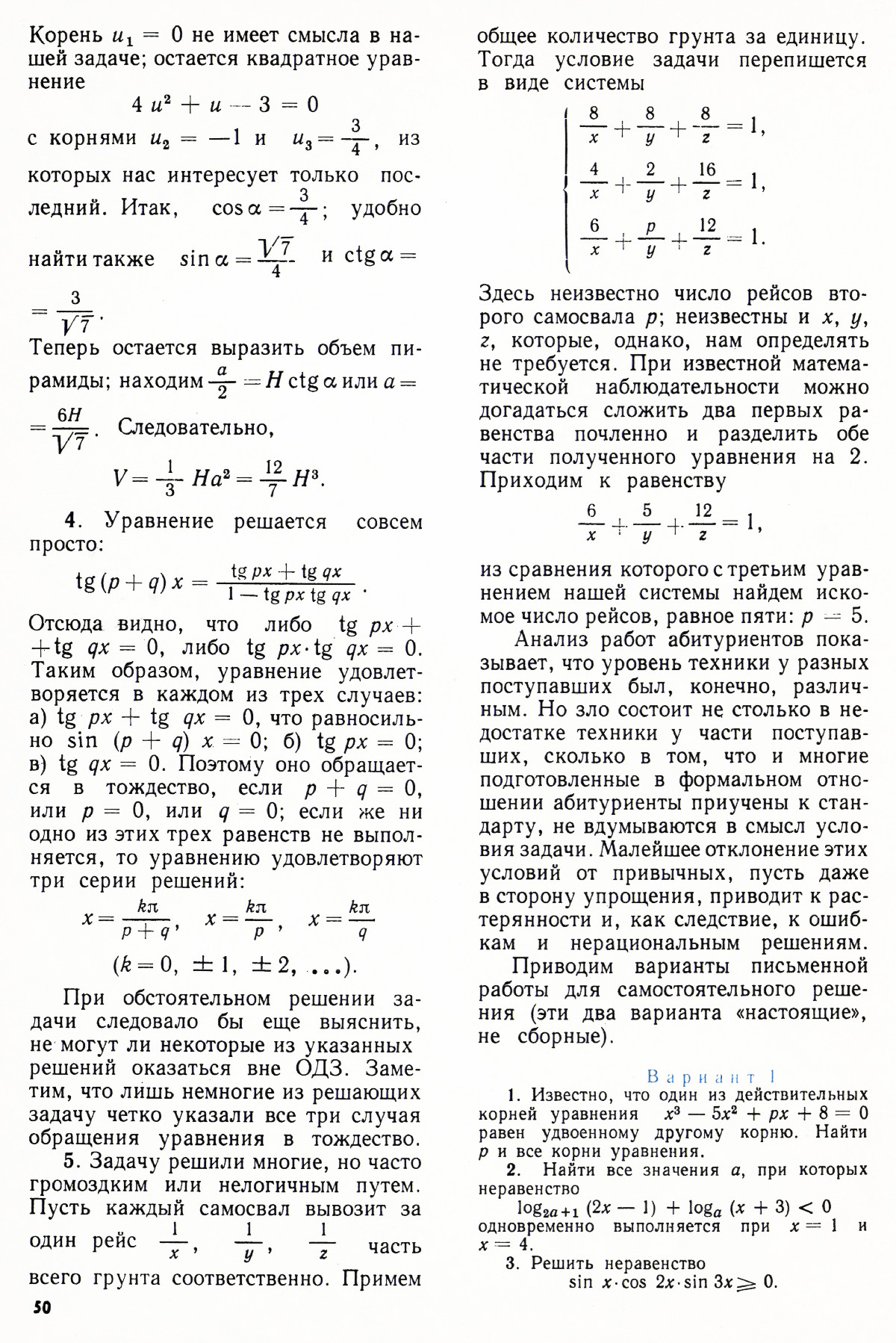 Стр. 50