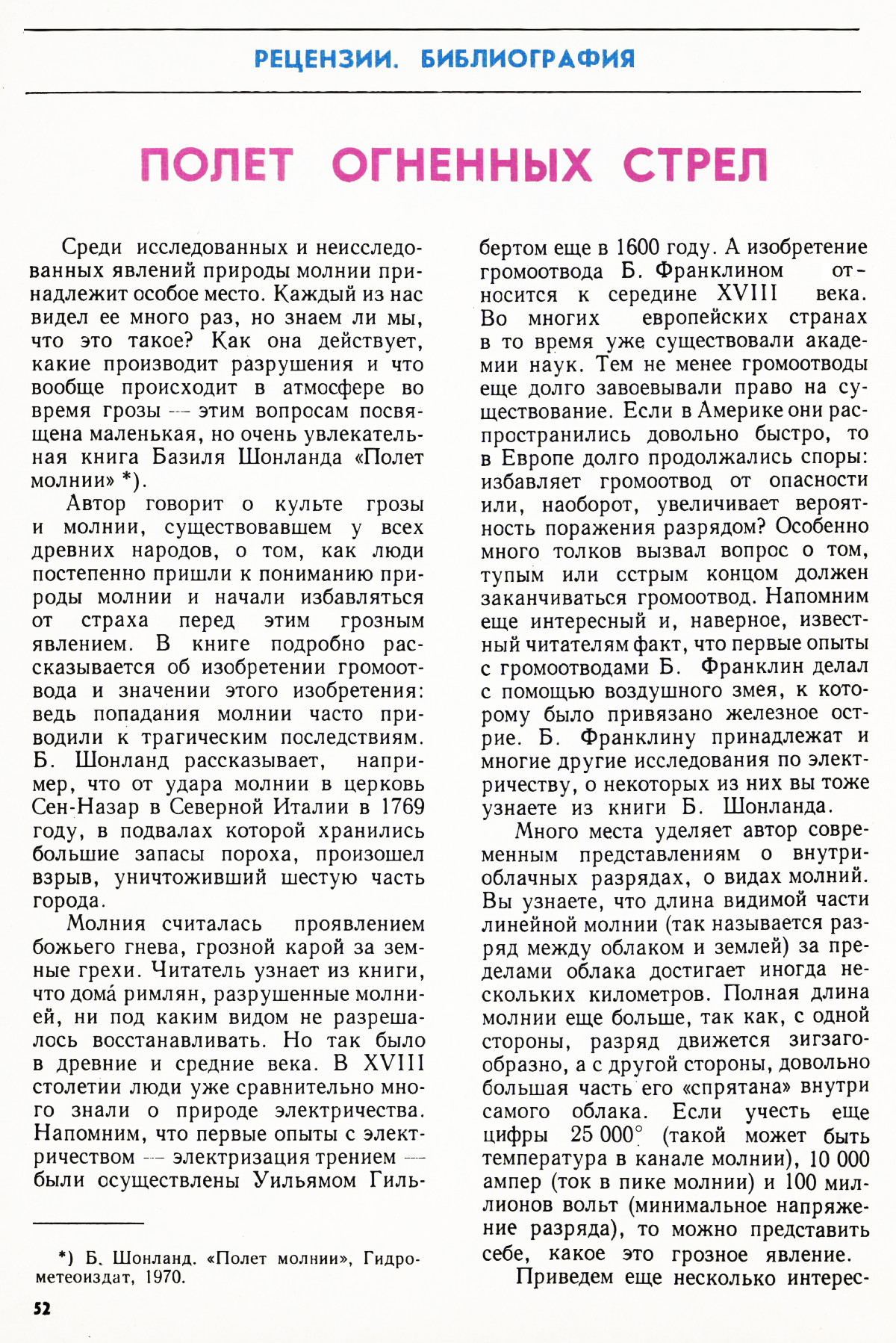 Стр. 52