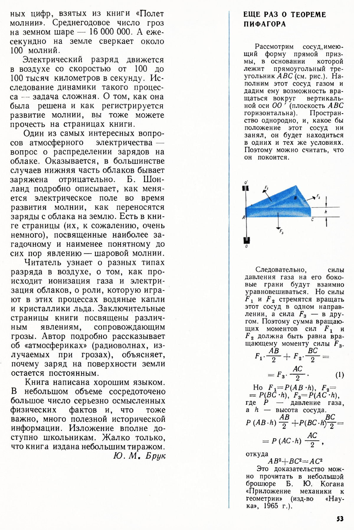 Стр. 53