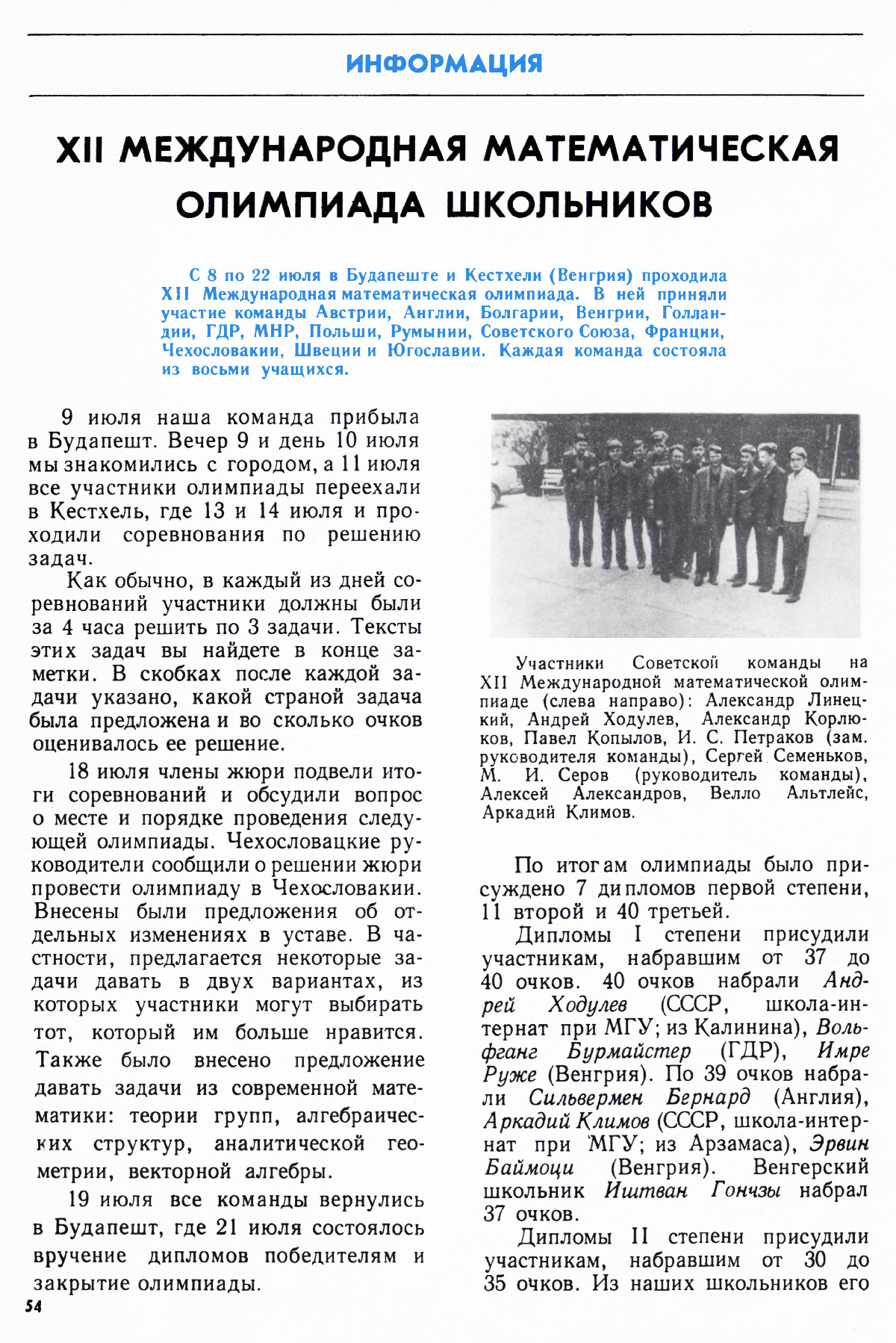 Стр. 54