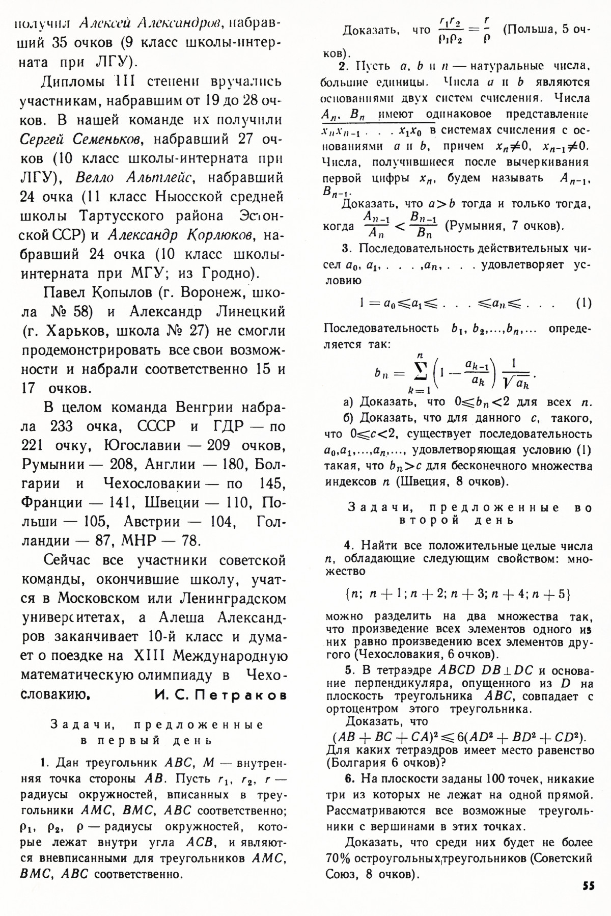Стр. 55