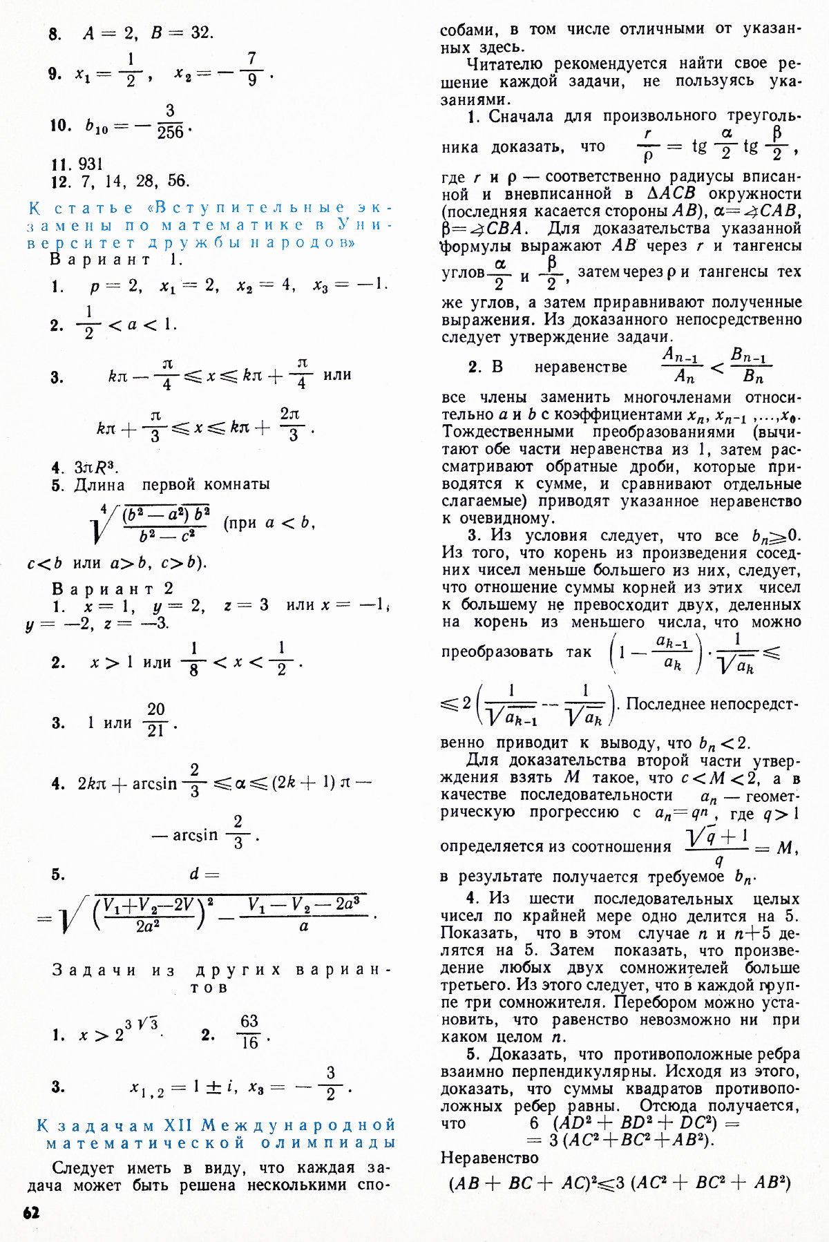 Стр. 62