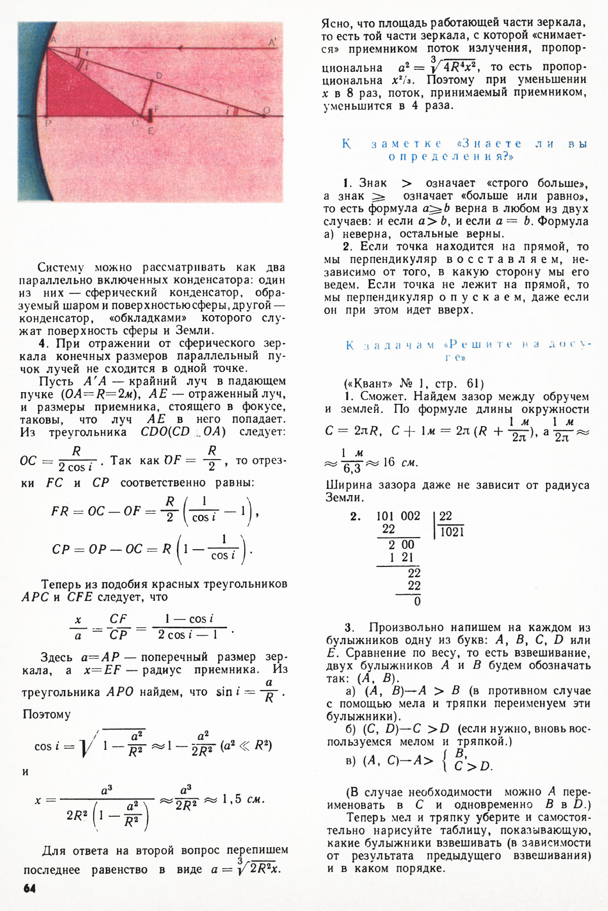 Стр. 64