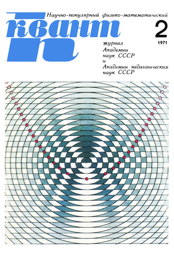1971, № 2