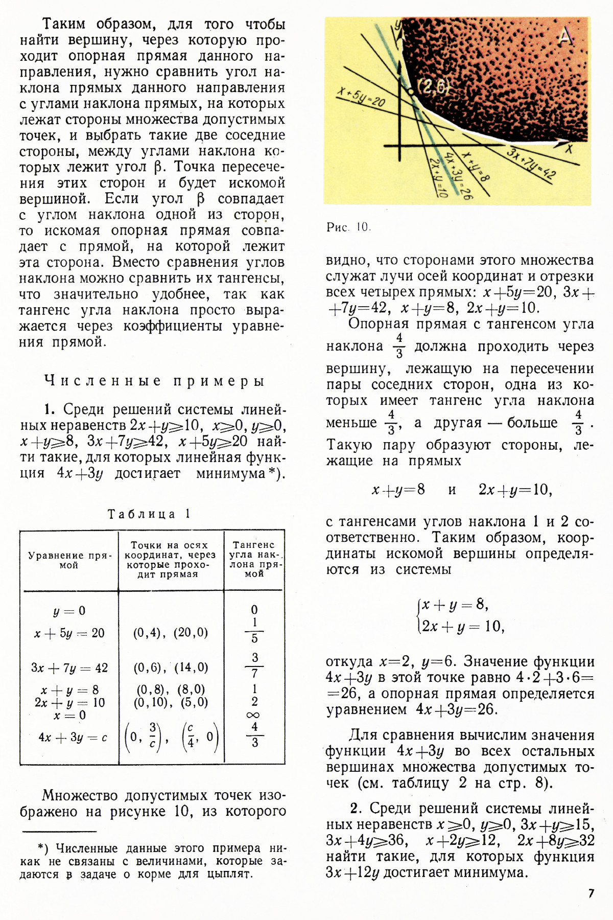 Стр. 7