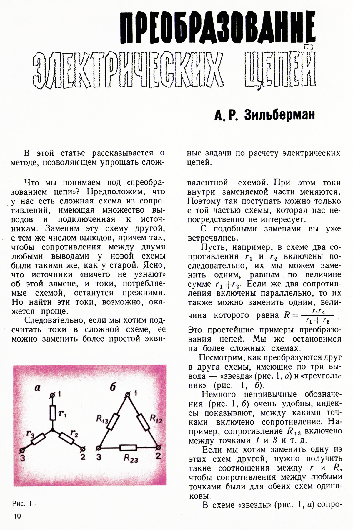 Стр. 10