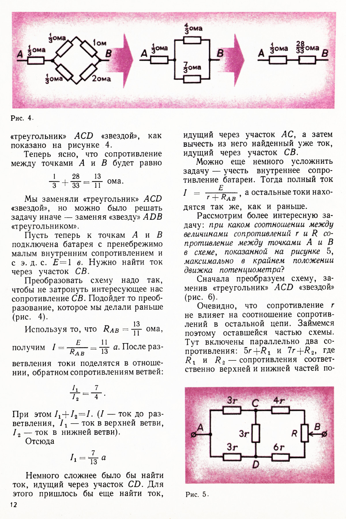 Стр. 12