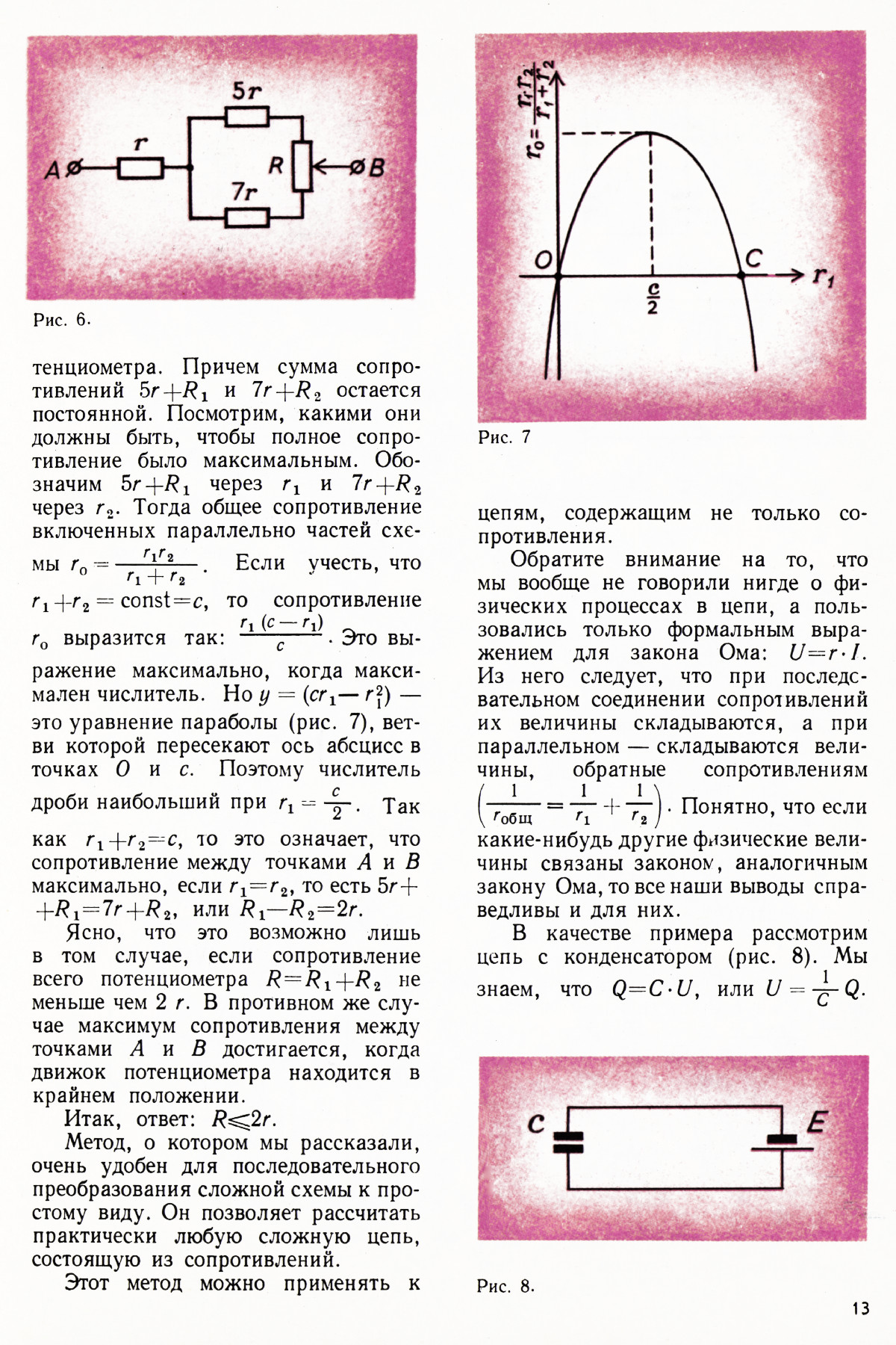 Стр. 13