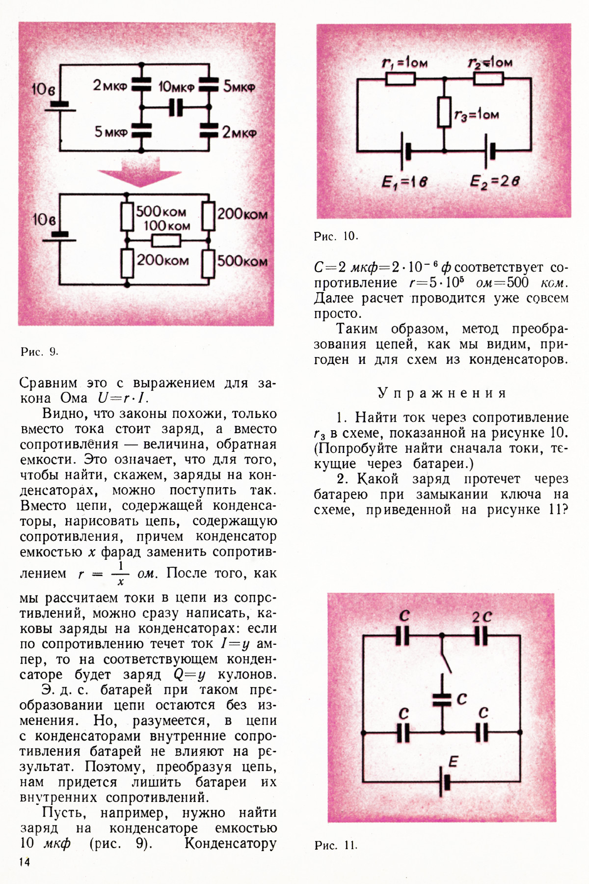 Стр. 14