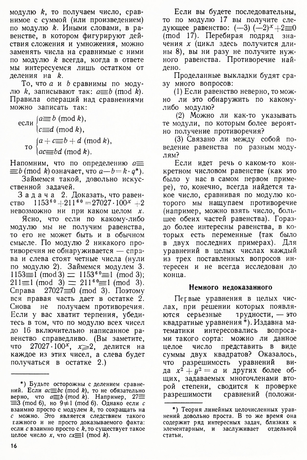 Стр. 16