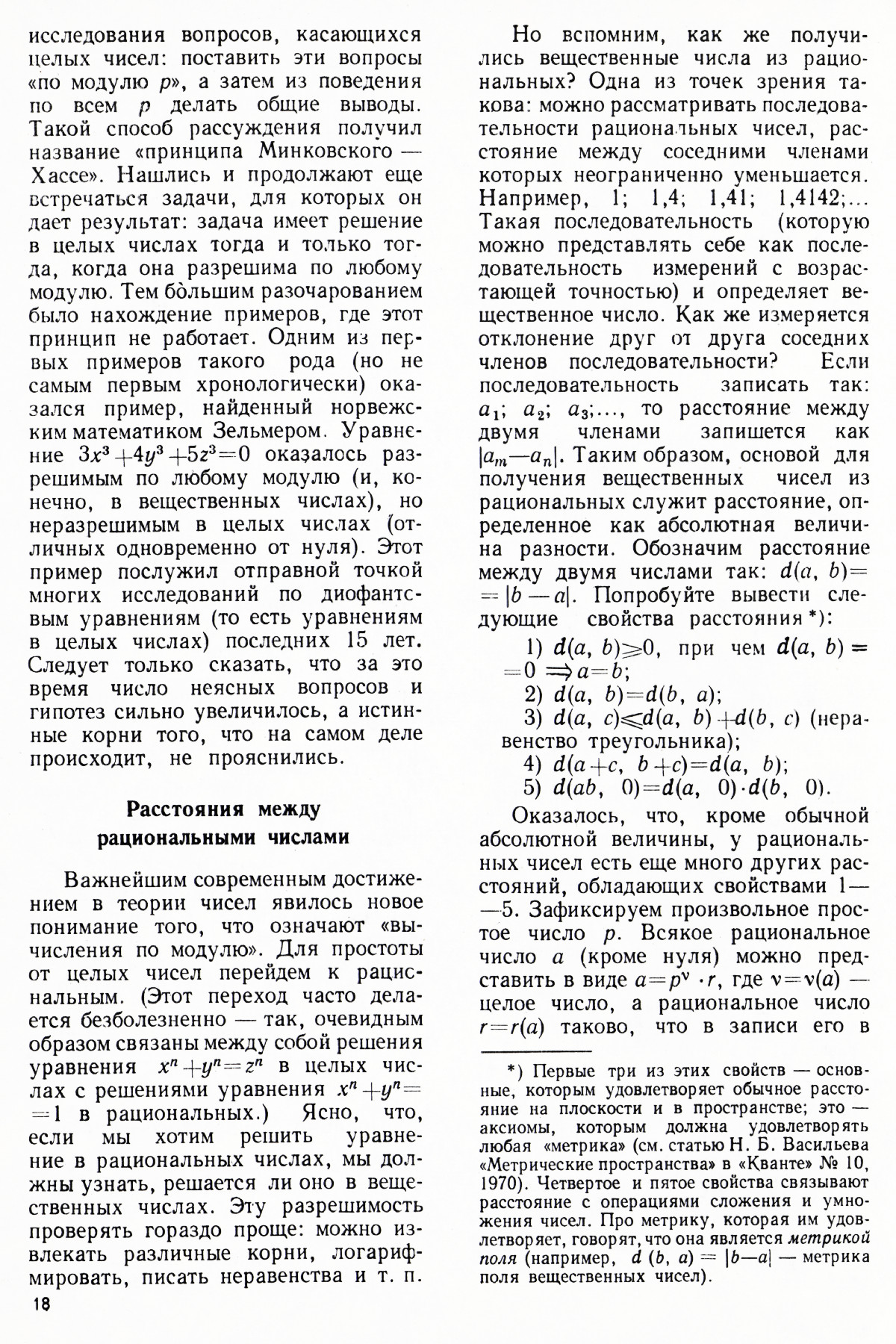 Стр. 18