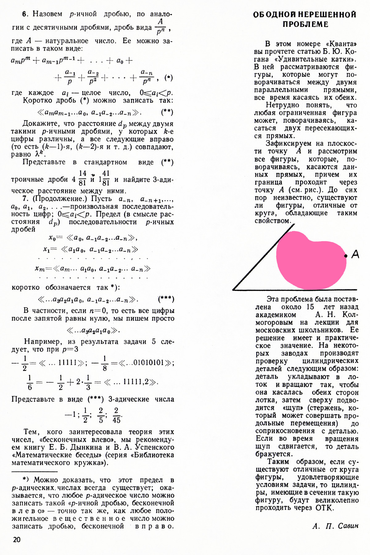 Стр. 20