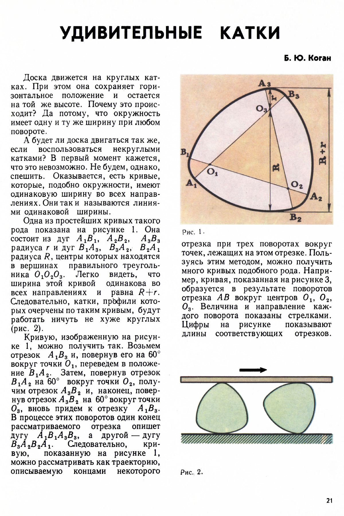 Стр. 21
