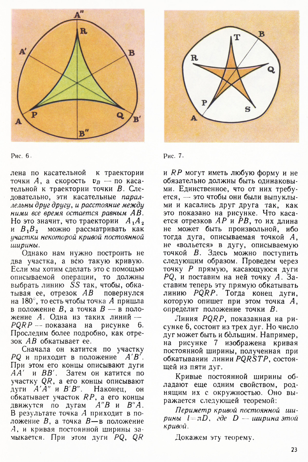 Стр. 23