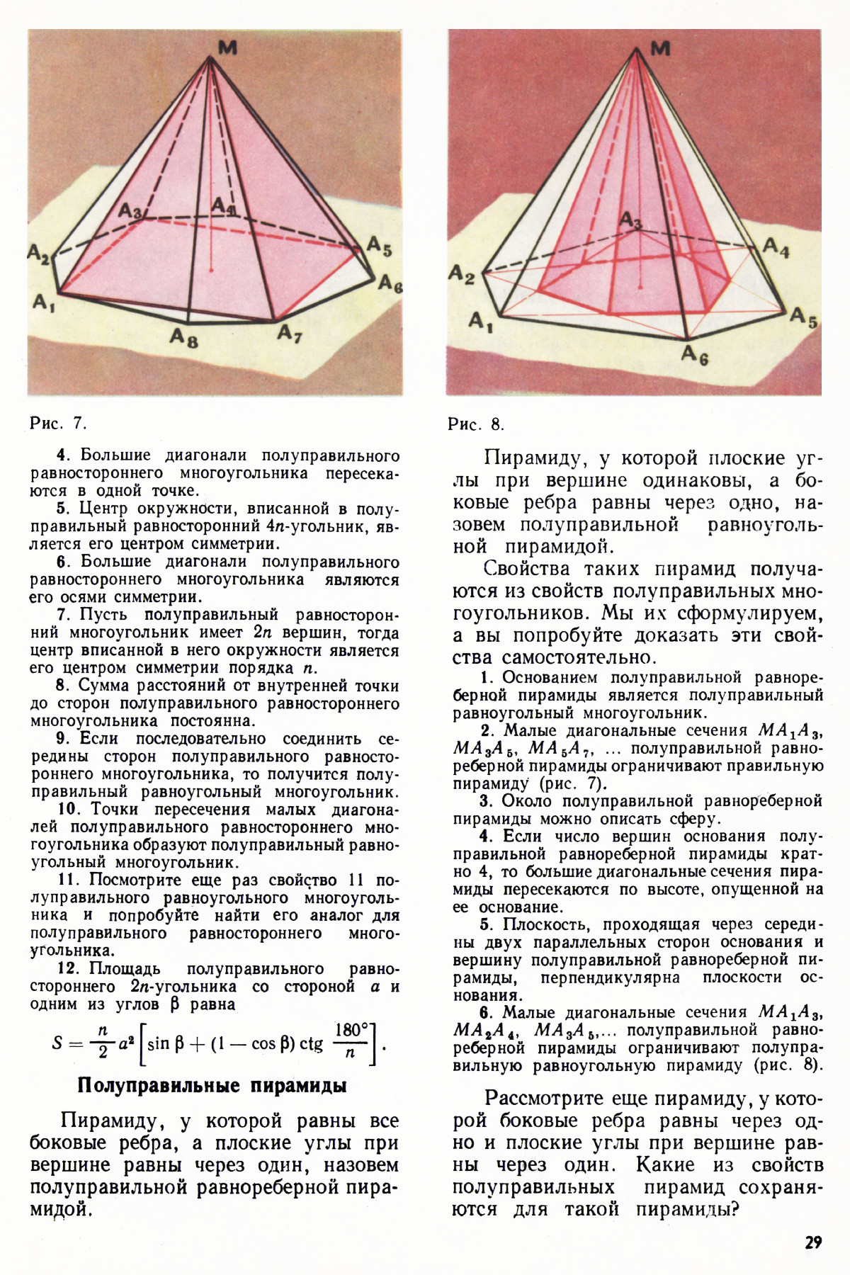 Стр. 29