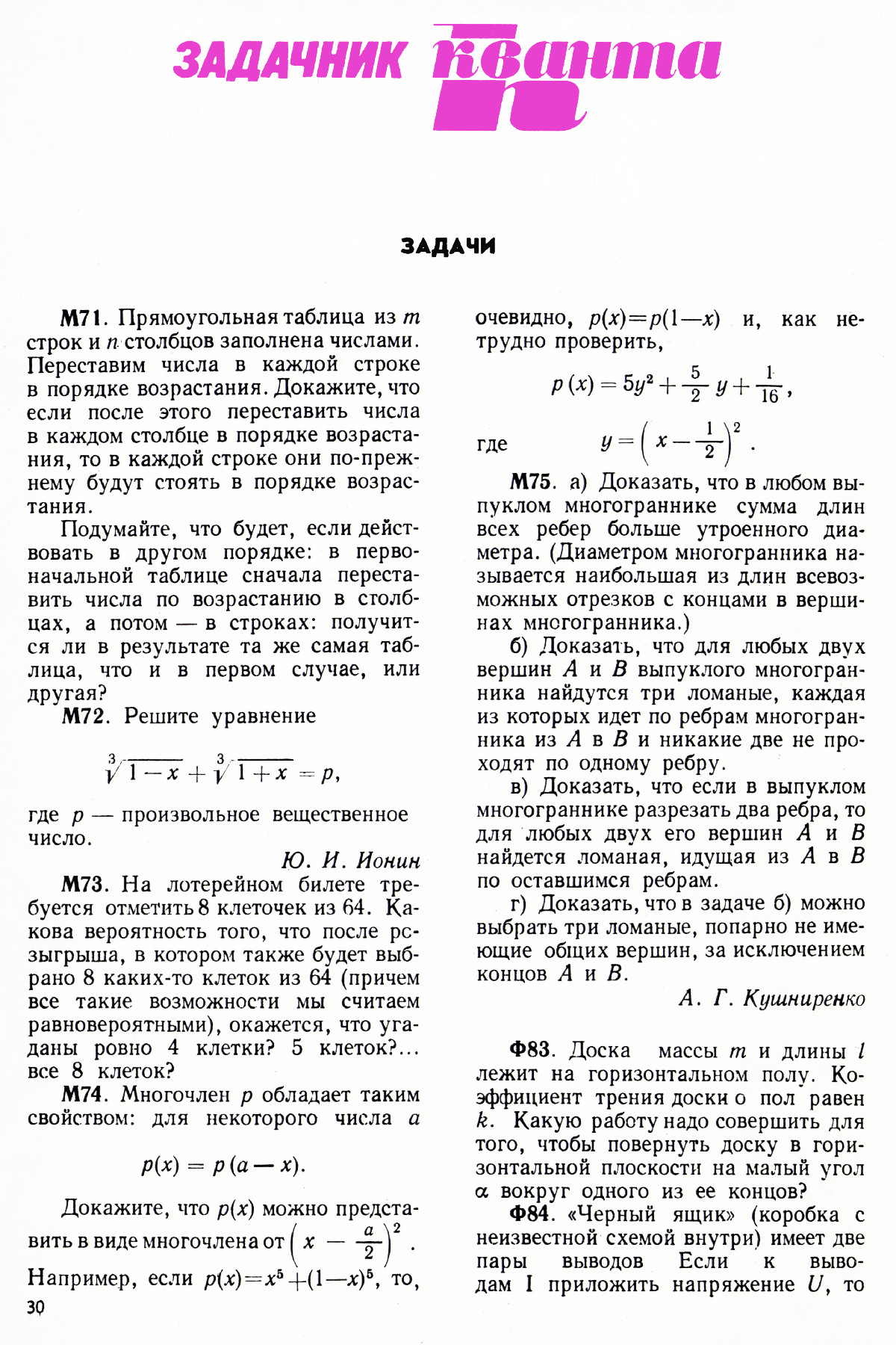 Стр. 30