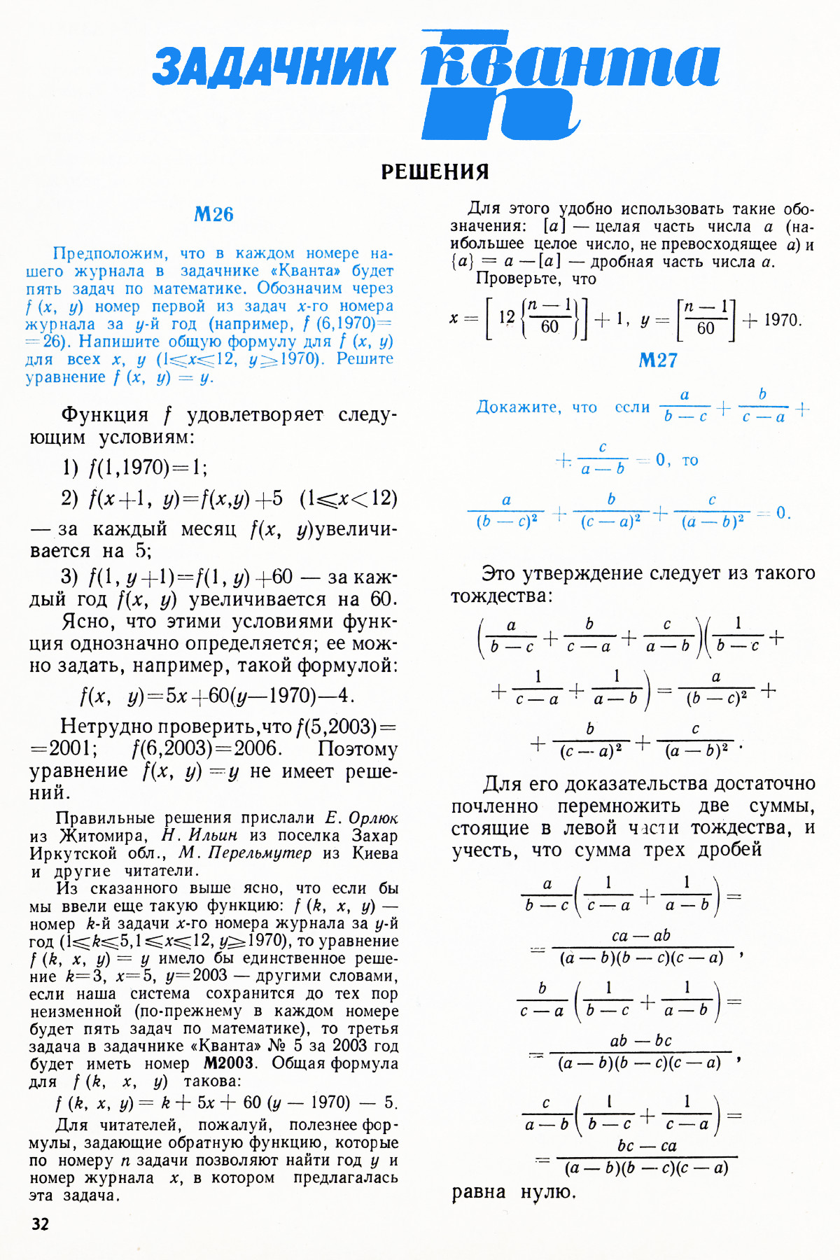 Стр. 32