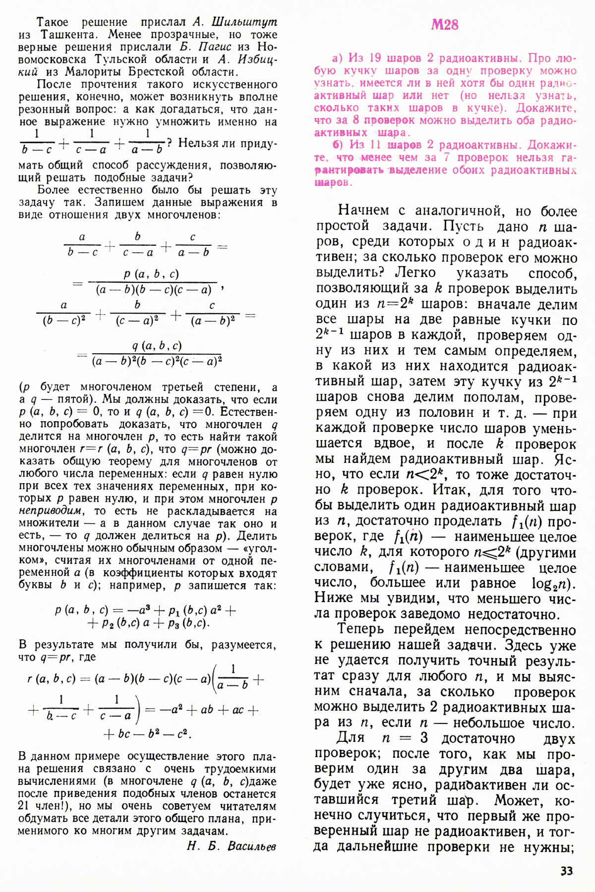 Стр. 33