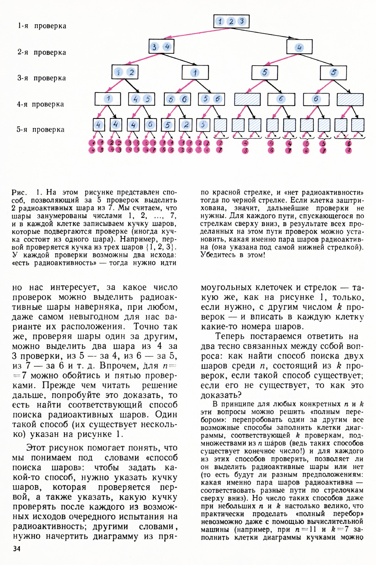 Стр. 34