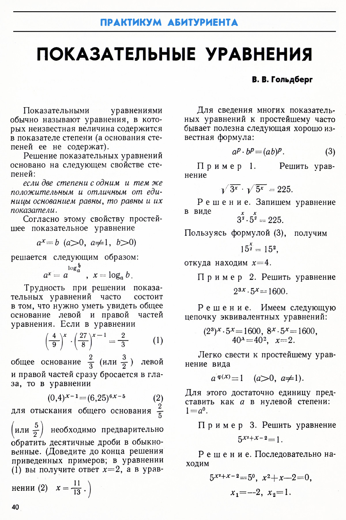 Стр. 40