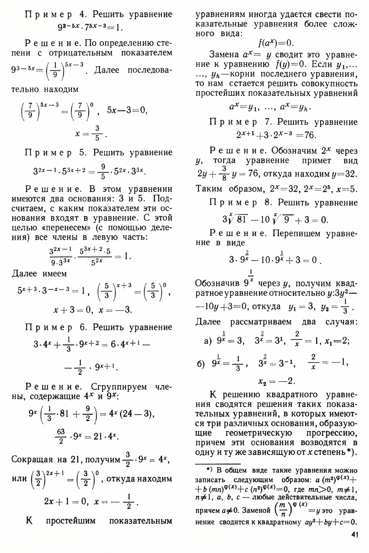 Стр. 41