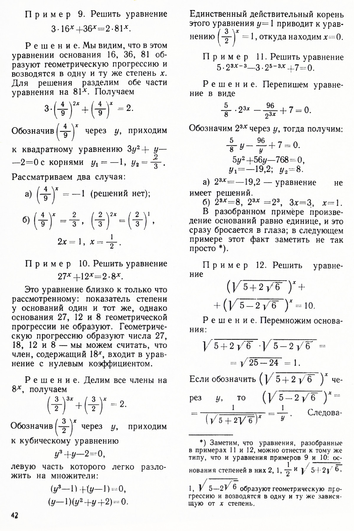 Стр. 42