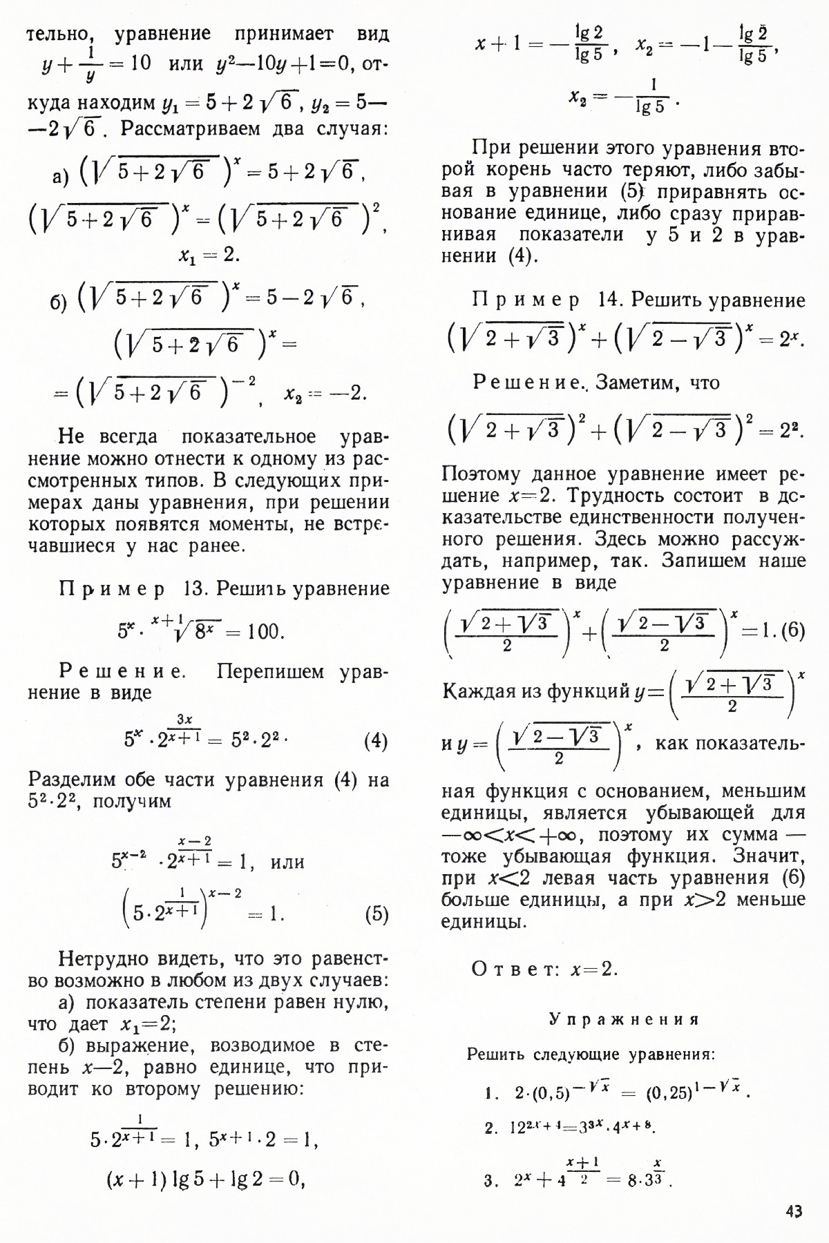 Стр. 43