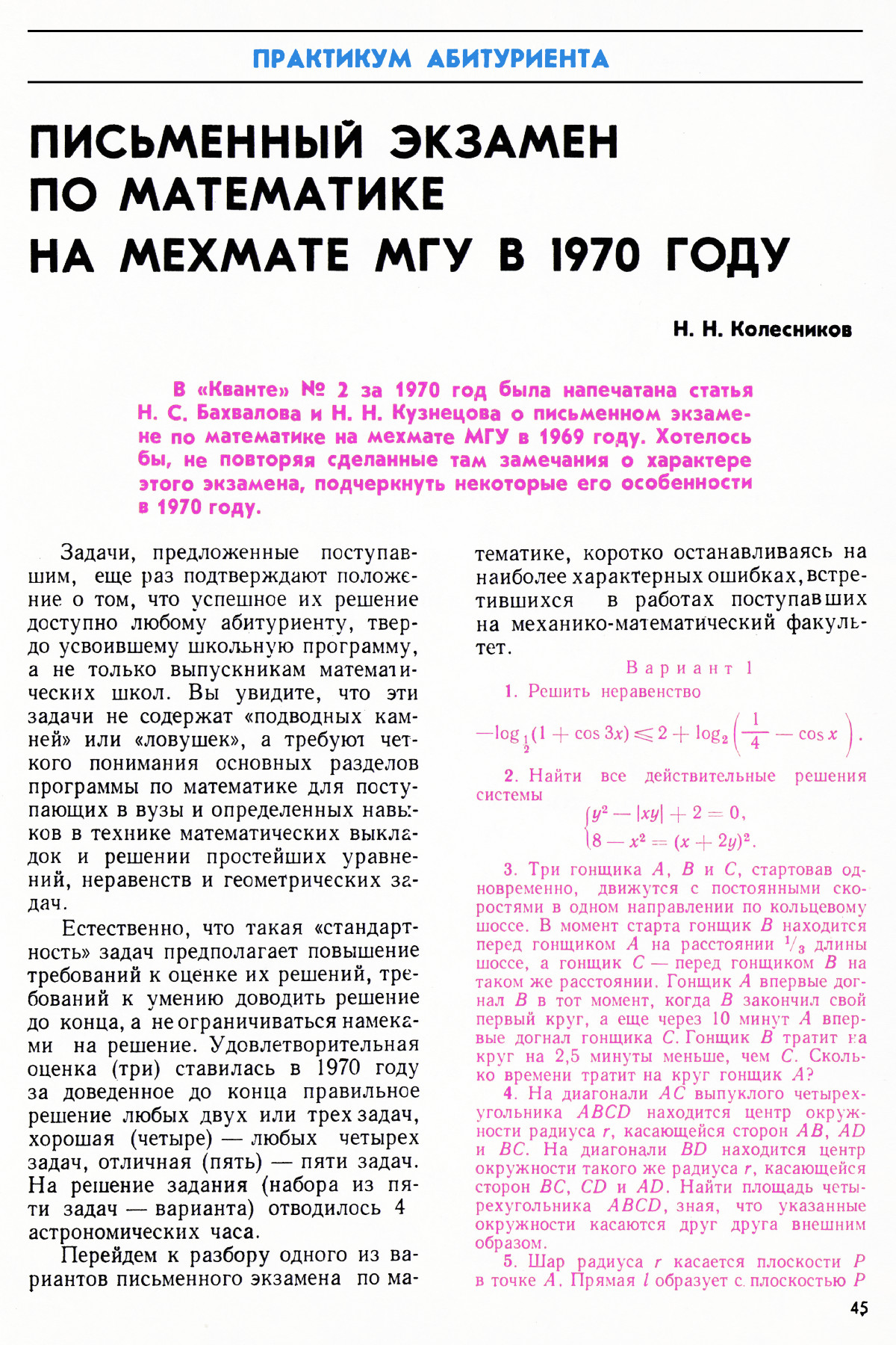 Стр. 45