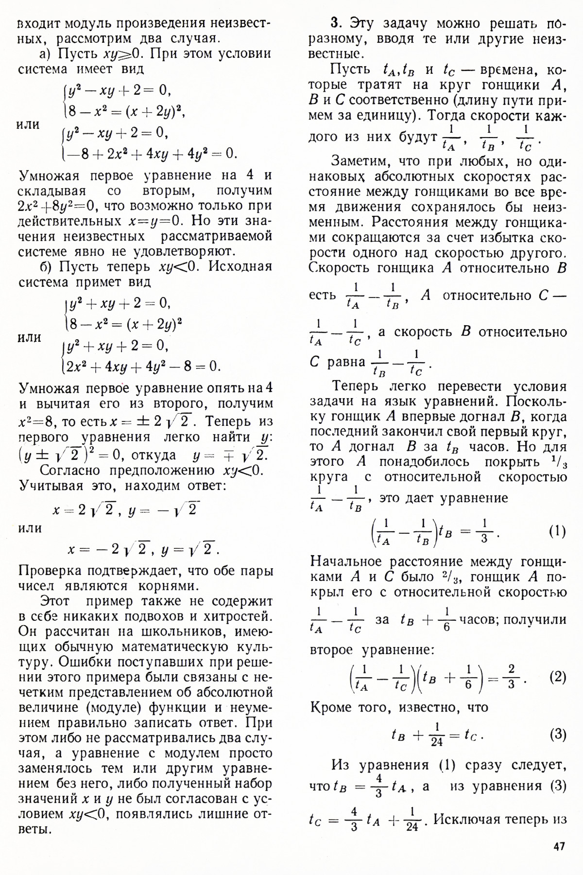 Стр. 47