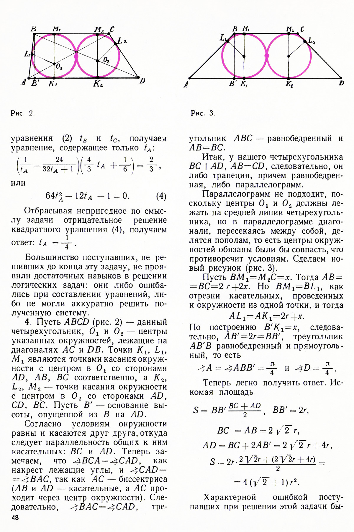 Стр. 48