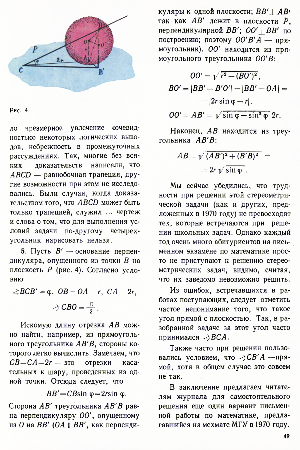 Стр. 49