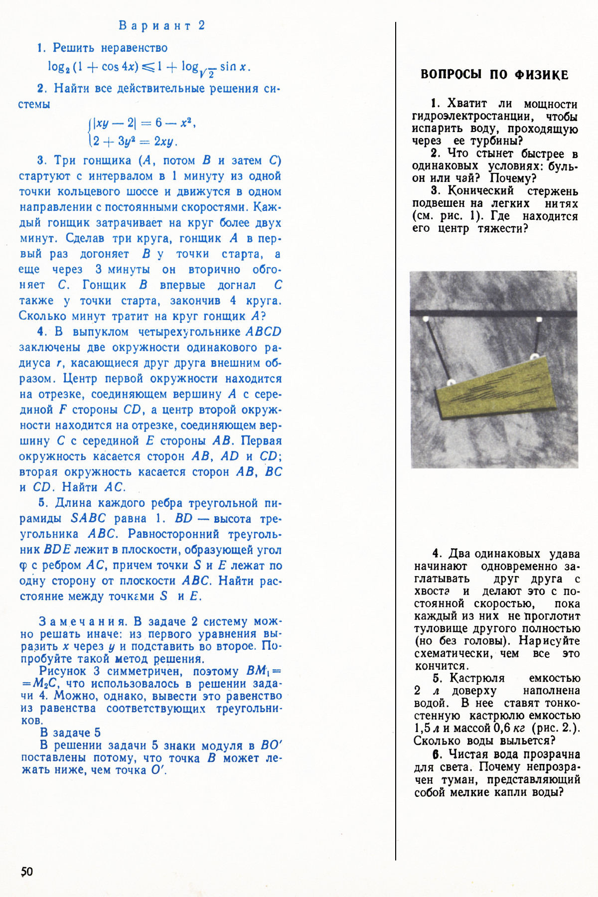 Стр. 50