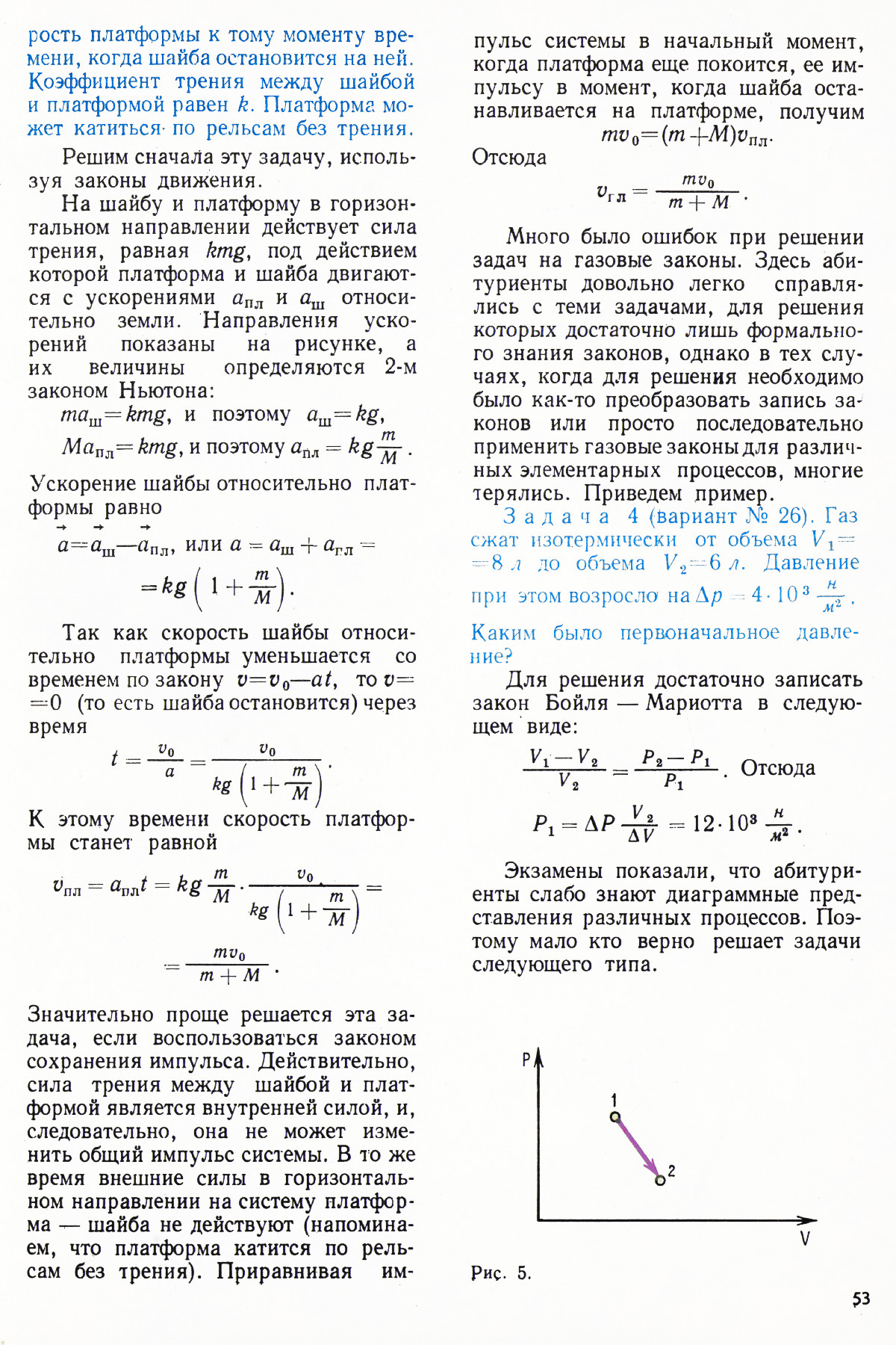 Стр. 53