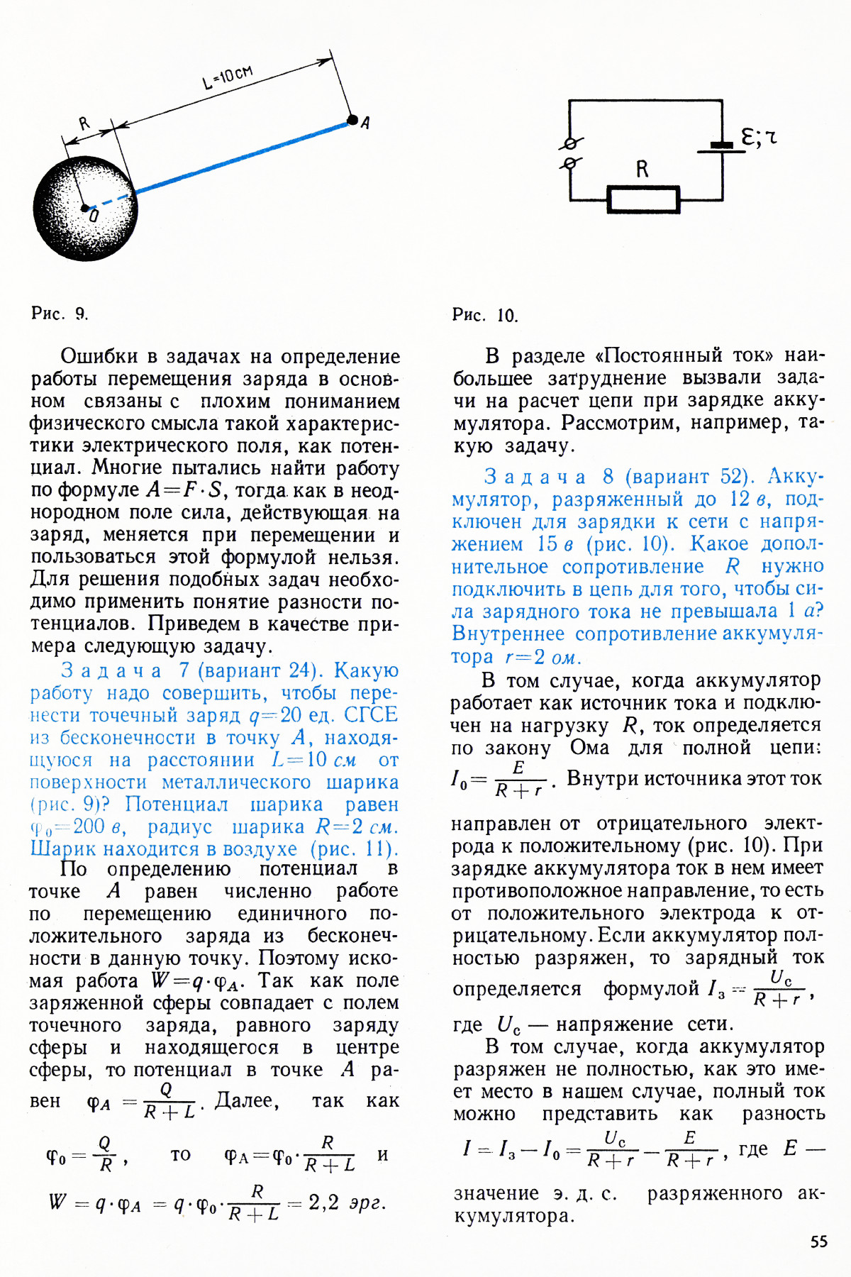 Стр. 55