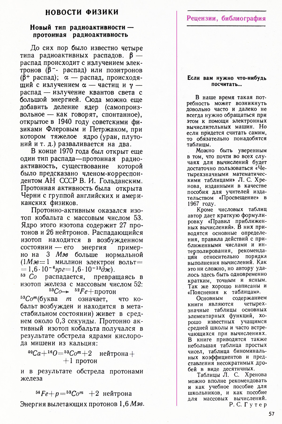 Стр. 57