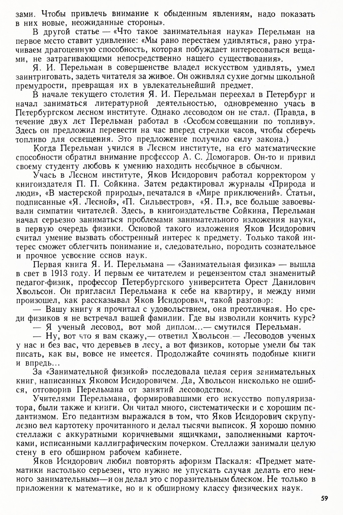 Стр. 59