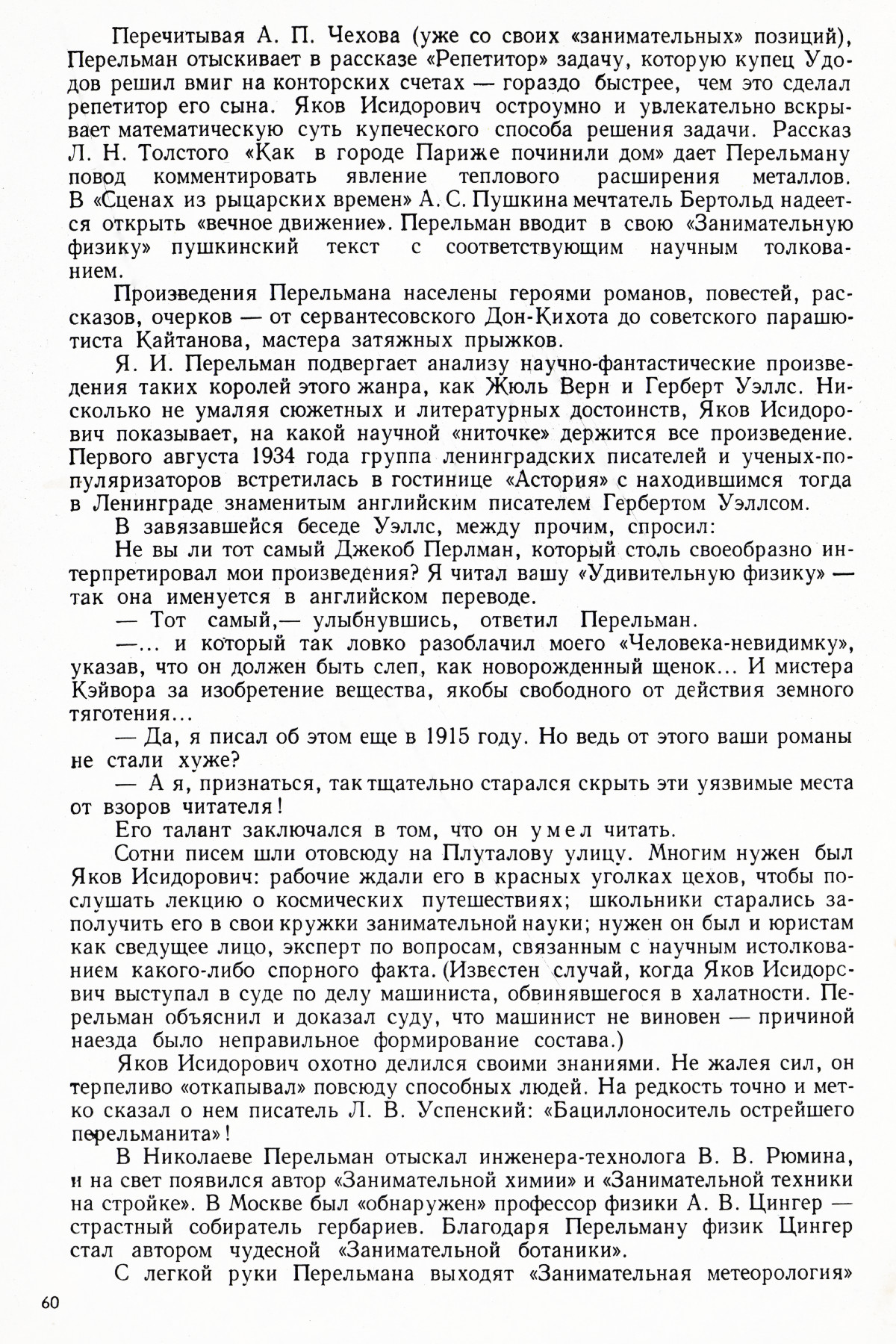 Стр. 60