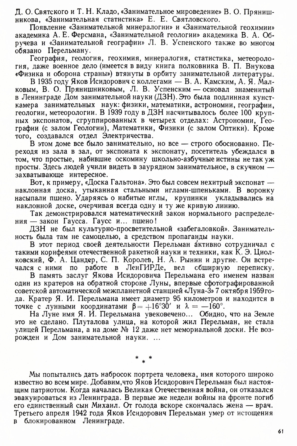 Стр. 61