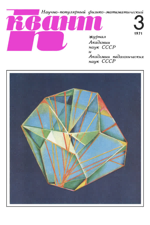 1971, № 3