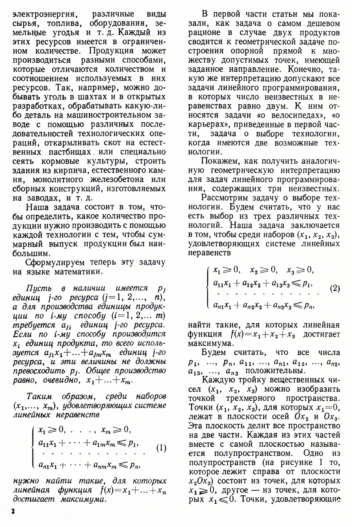 Стр. 2