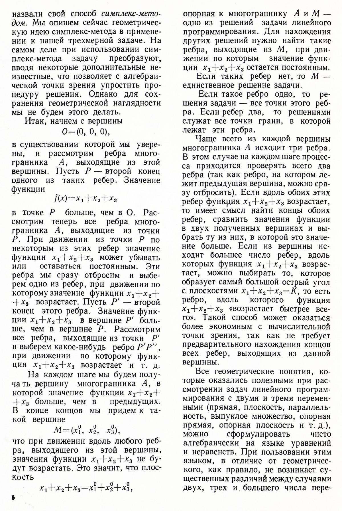 Стр. 6