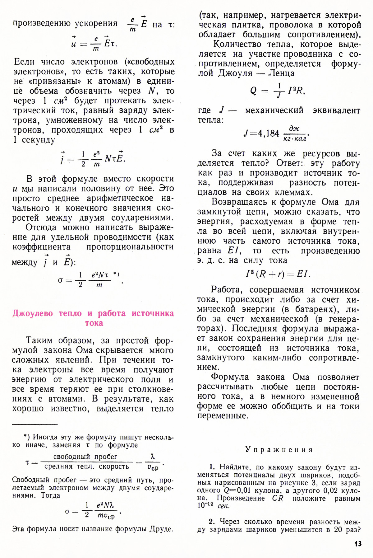 Стр. 13