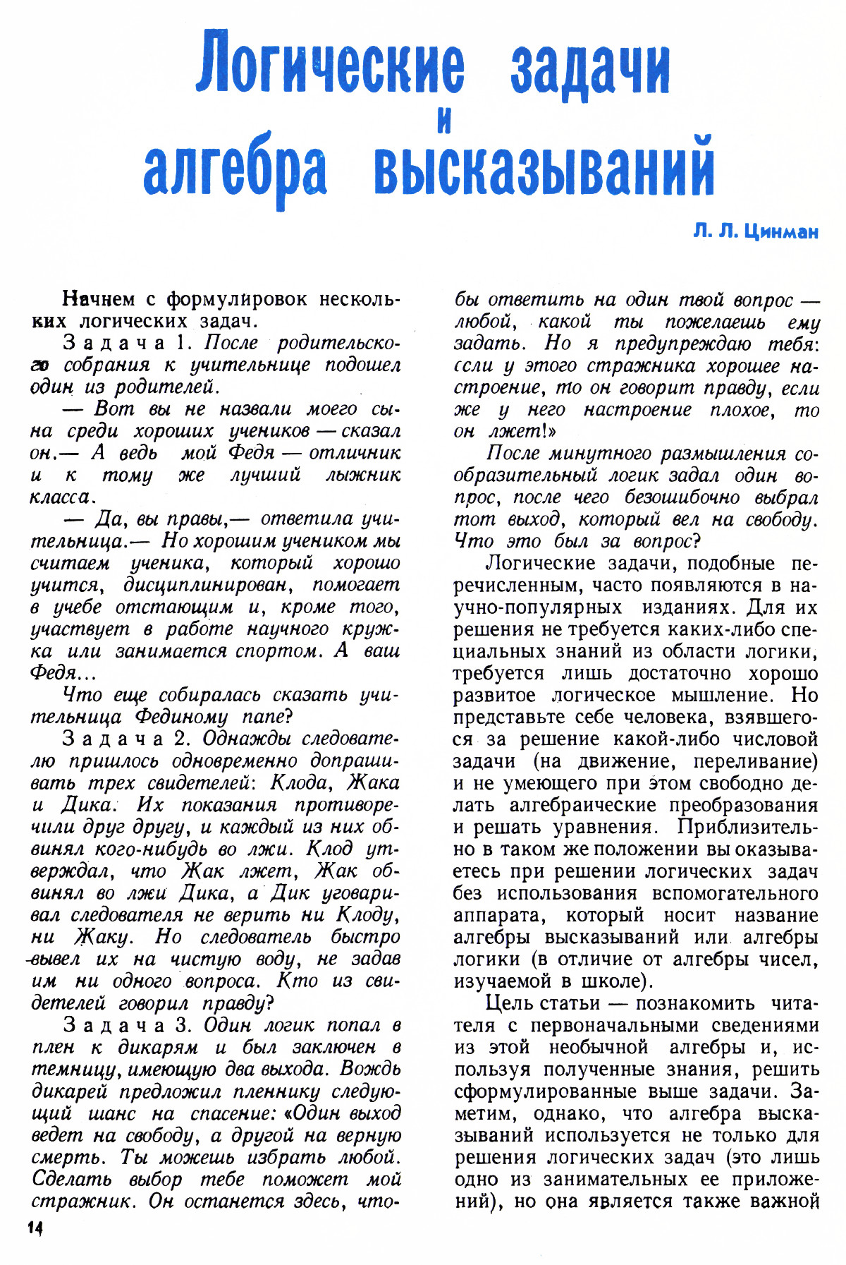 Стр. 14