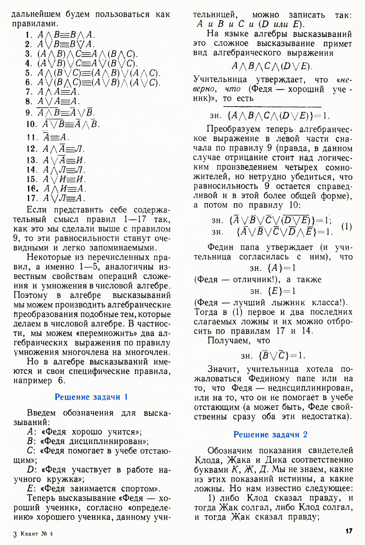 Стр. 17