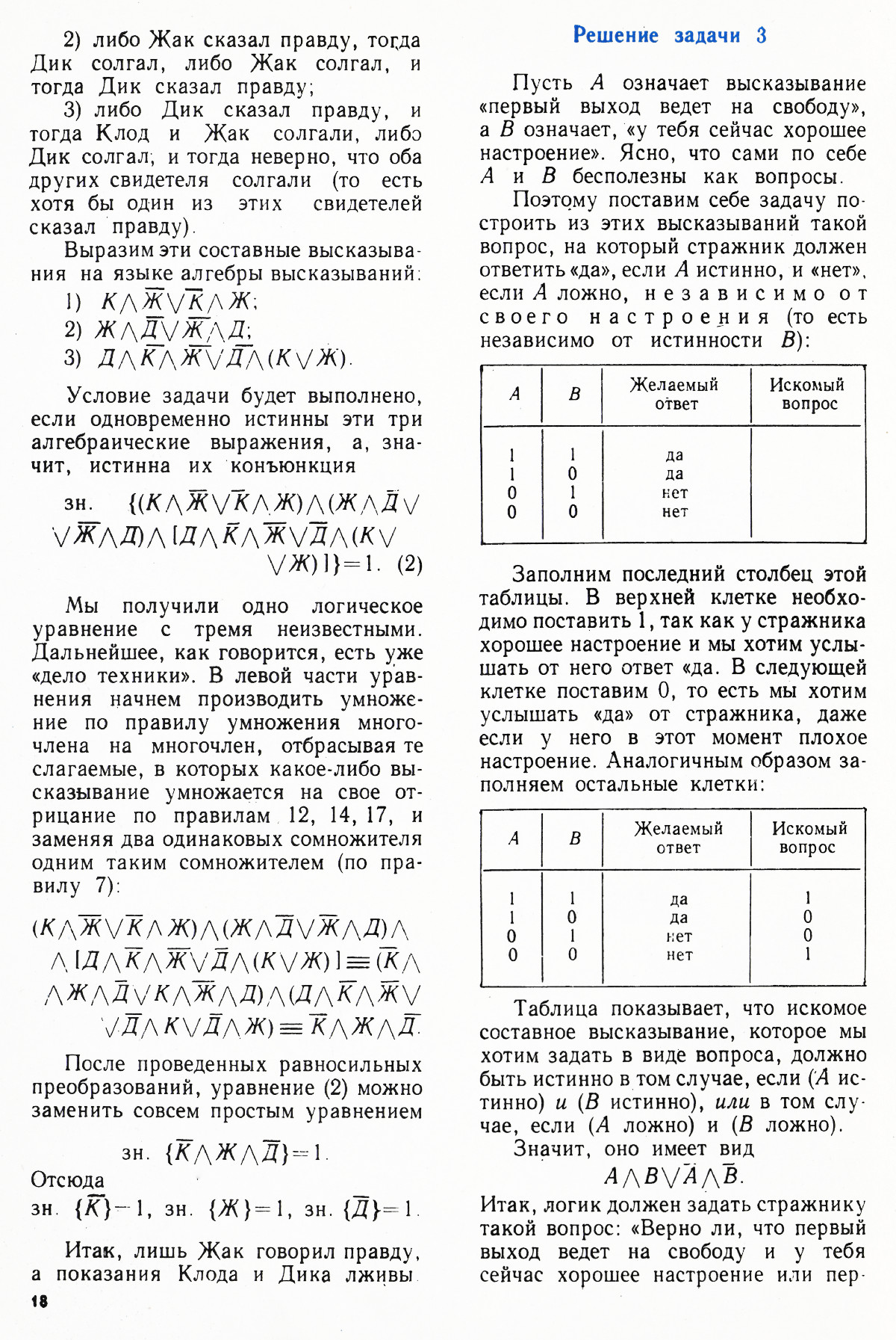Стр. 18